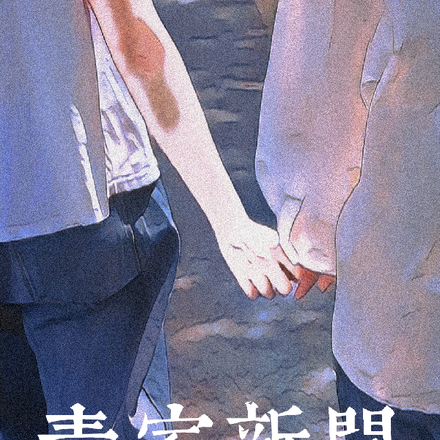 电影毒家新闻
