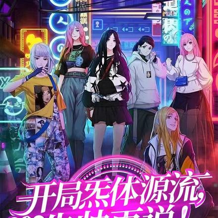 一人:开局炁体源流,先帅再说!