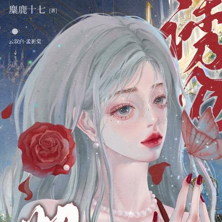 诱吻她眼尾蝴蝶