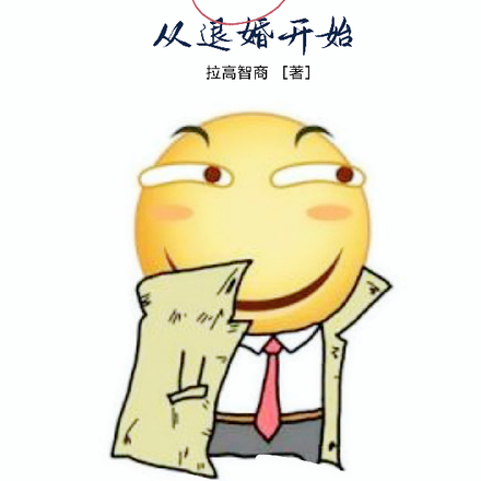 系统赋我长生：从退婚开始