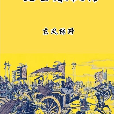 乱世春秋传