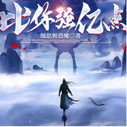 玄幻:抱歉!我的身份比你强亿点