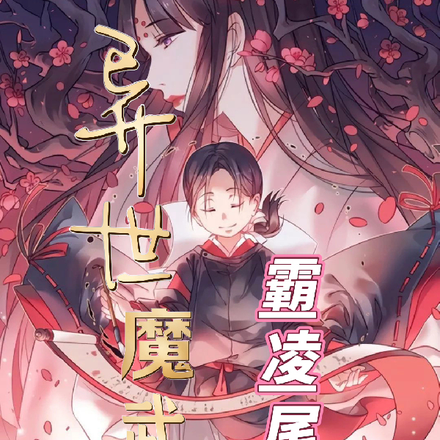 异世魔武论坛
