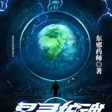 星灵护魂