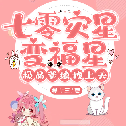 七零灾星变福星,极品爹娘拽上天