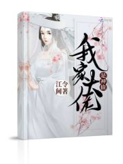 我家大佬是神偷