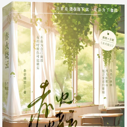 野火烧云