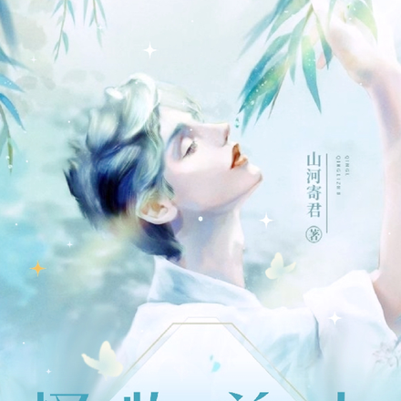 快穿:不要觊觎怪物美人