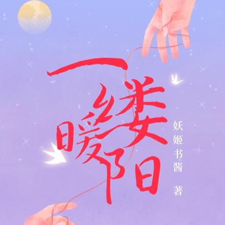 一缕暖阳