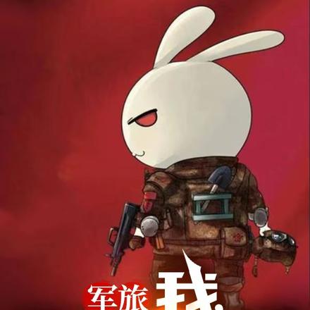 军旅:我,神级驭兽师
