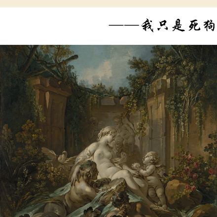 一个信徒的救赎