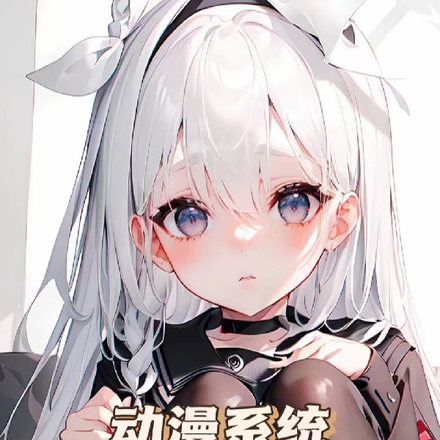 动漫系统：我的青梅竹马妹妹