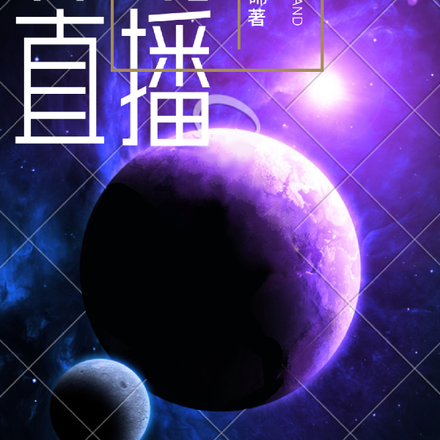 神明直播