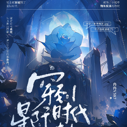 穿到星际时代的老太太