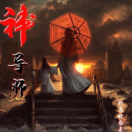 匠神导师