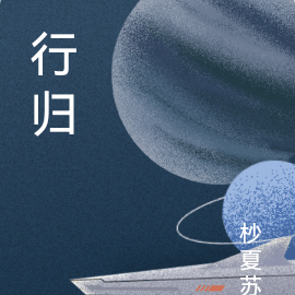 行归