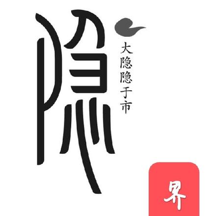 界隐