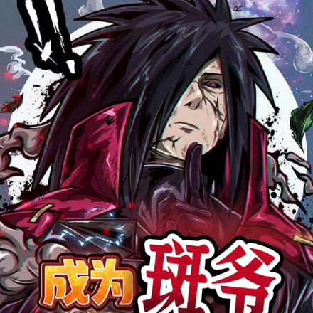 海贼王：成为斑爷从海贼开始