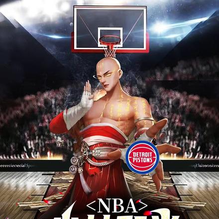 NBA:少林和尚,坏小子三代