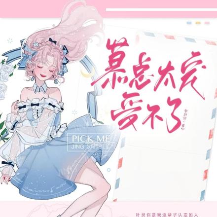 慕总太宠，受不了