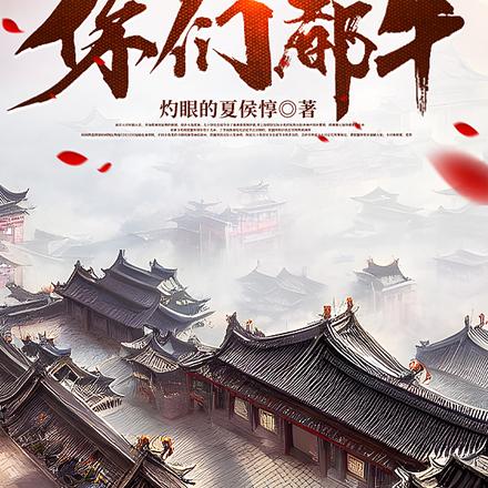 病娇你们都牛