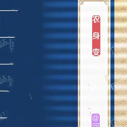 农身变