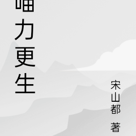 喵力更生