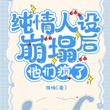 快穿:渣男他被迫还债