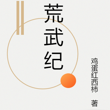 荒武纪