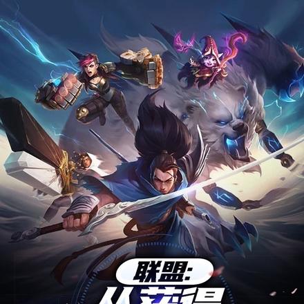 联盟:从获得神之右手开始