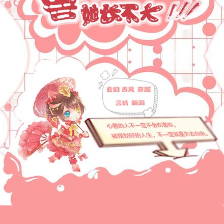 远离气运男女主,兽神她长不大