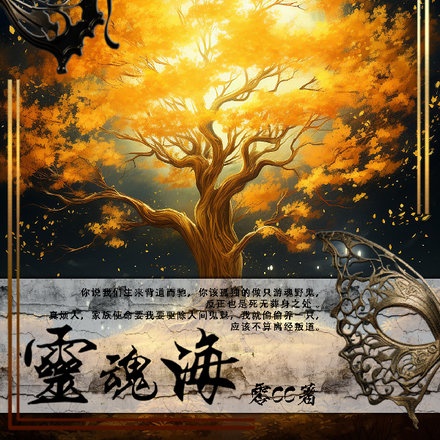 灵魂海