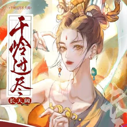 千岭过尽长天阔