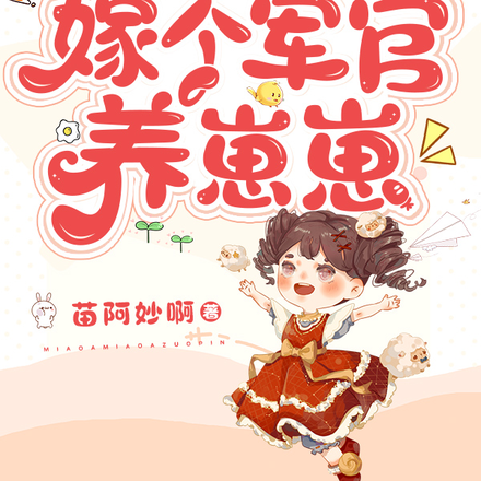 七零漂亮知青,嫁个军官养崽崽