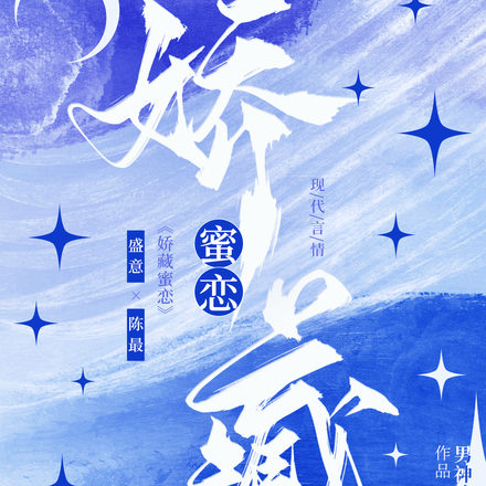 娇藏蜜恋