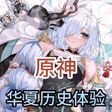 原神：华夏历史体验，震撼提瓦特