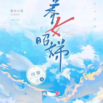 养女昭娣