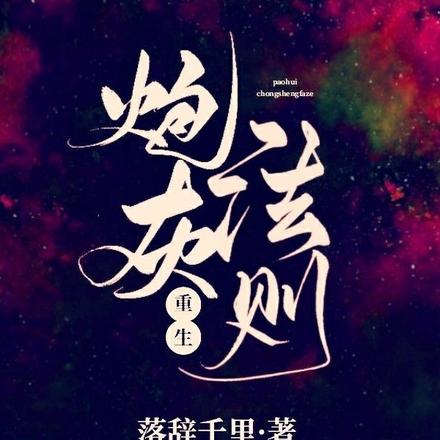 炮灰重生法则