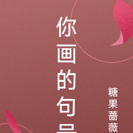 你画的句号