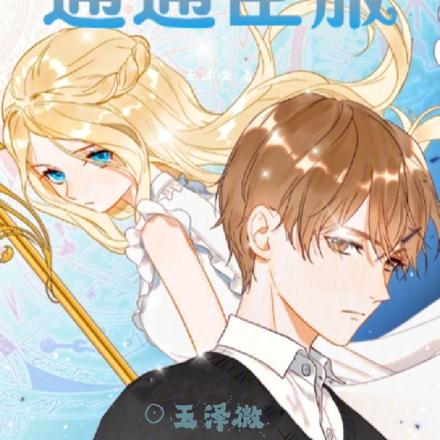 快穿：万人迷驾到通通臣服