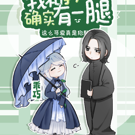 HP:是的,我和教授确实有一腿