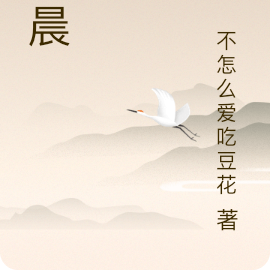 秋晨