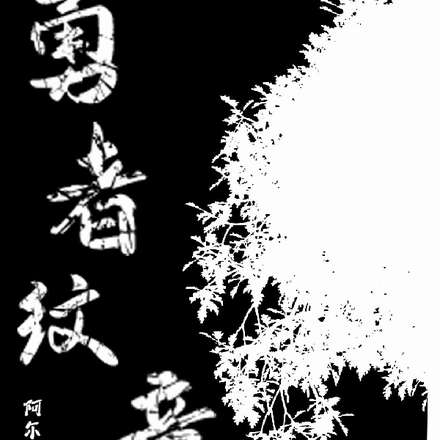 勇者纹章