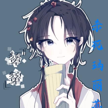 杀死玛丽苏