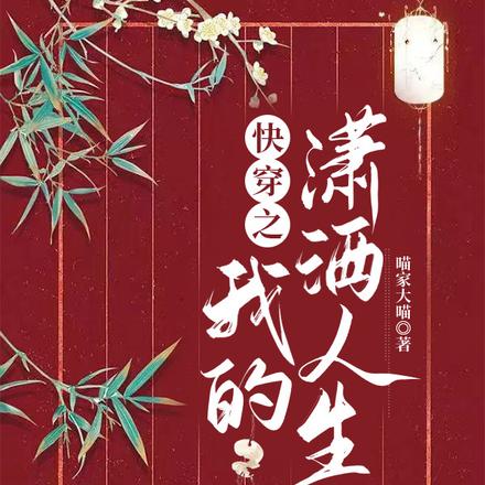 快穿之我的潇洒人生