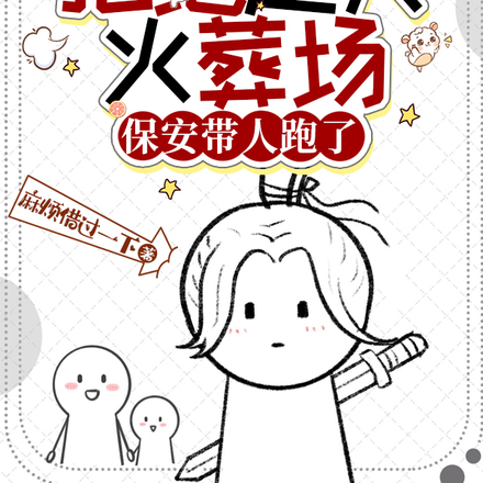 拒绝追夫火葬场,保安带人跑了!