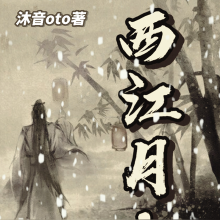 西江月别