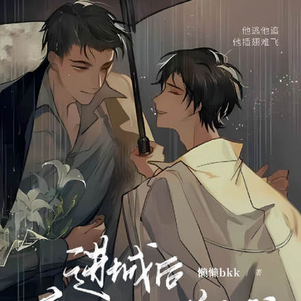 进城后,豪门阔少说爱我