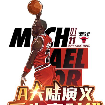 A大陆演义:后先帝时代