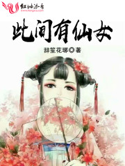 下凡后,我被病娇盯上了